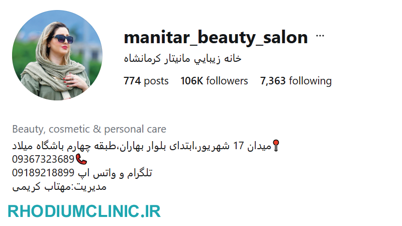 سالن زیبایی مانیتار کرمانشاه