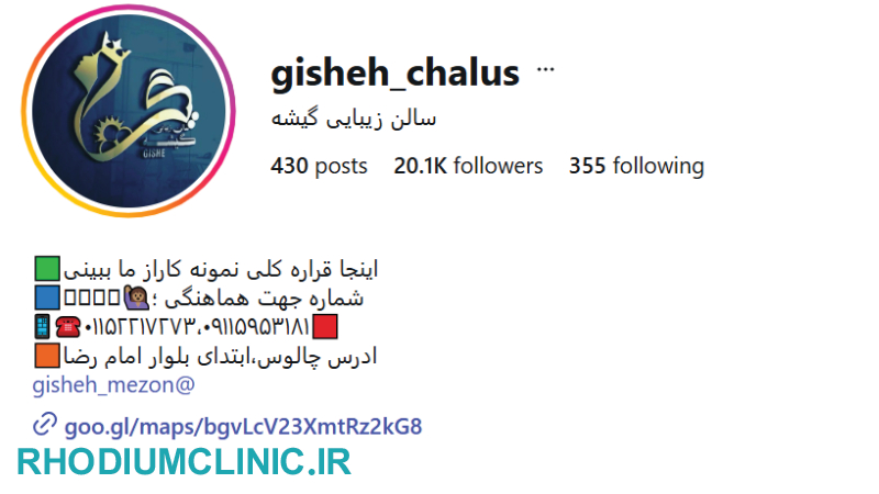 سالن زیبایی گیشه چالوس