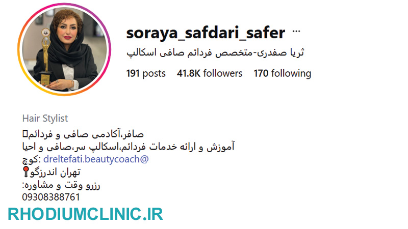 سالن فر دائم ثریا صفدری در تهران