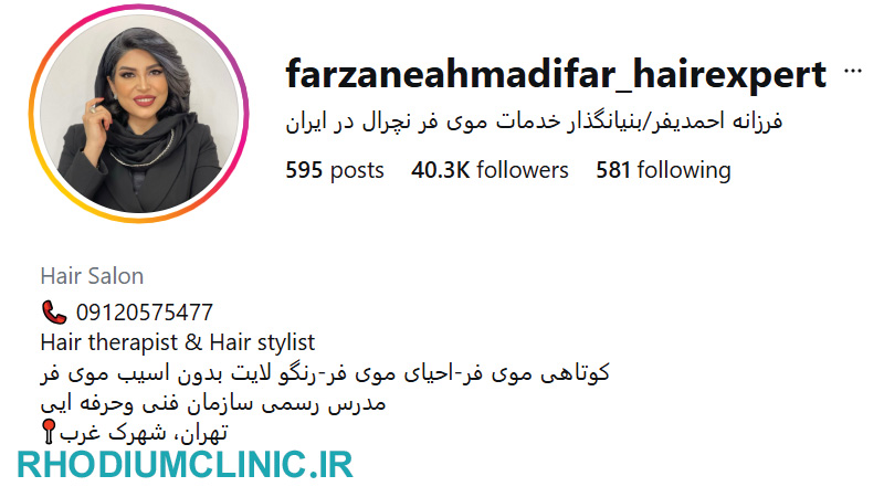 سالن فر دائم فرزانه احمدی فر در تهران