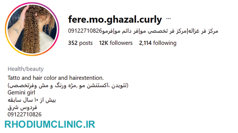 مرکز فر مو غزاله نازجو