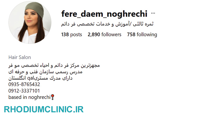 نقره چی، مرکز فر مو شرق تهران
