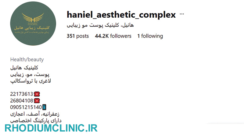 هانیل، مرکز لیزر زعفرانیه ساختمان امین
