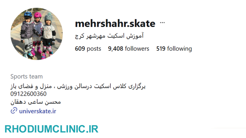 کلاس اسکیت در مهرشهر کرج