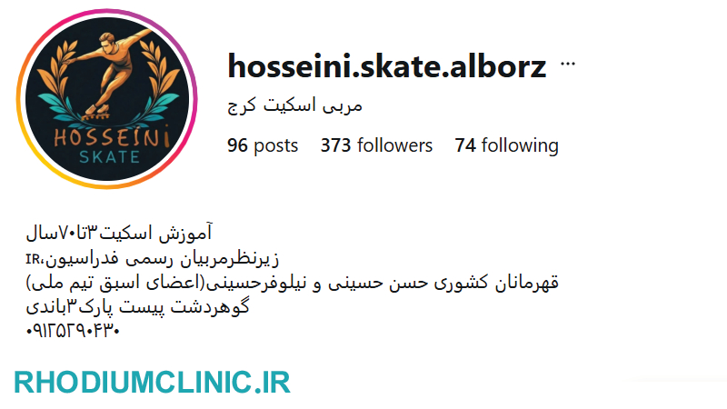 کلاس اسکیت در کرج گوهردشت