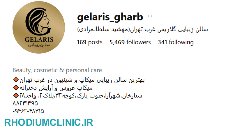 گلاریس غرب، بهترین مرکز فر دائم تهران